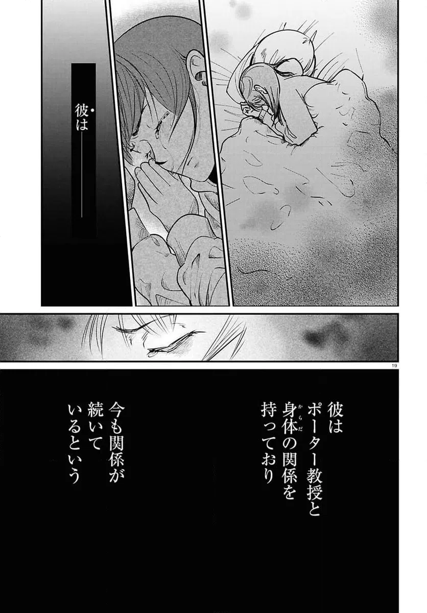 ページ 19 — 第11話