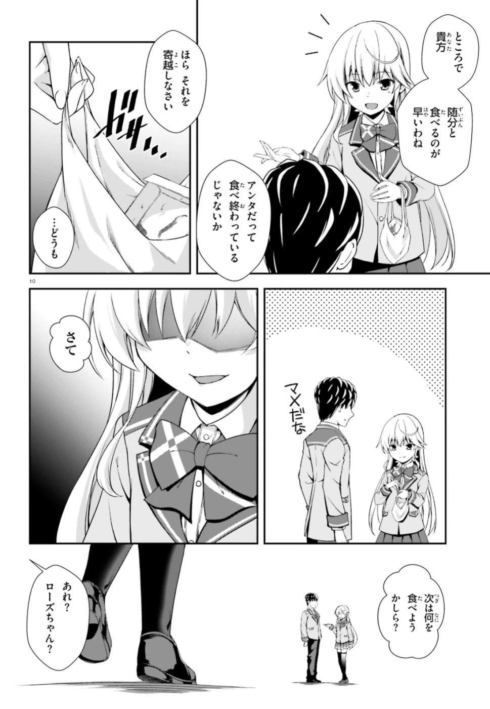 ページ 10 — 第8話