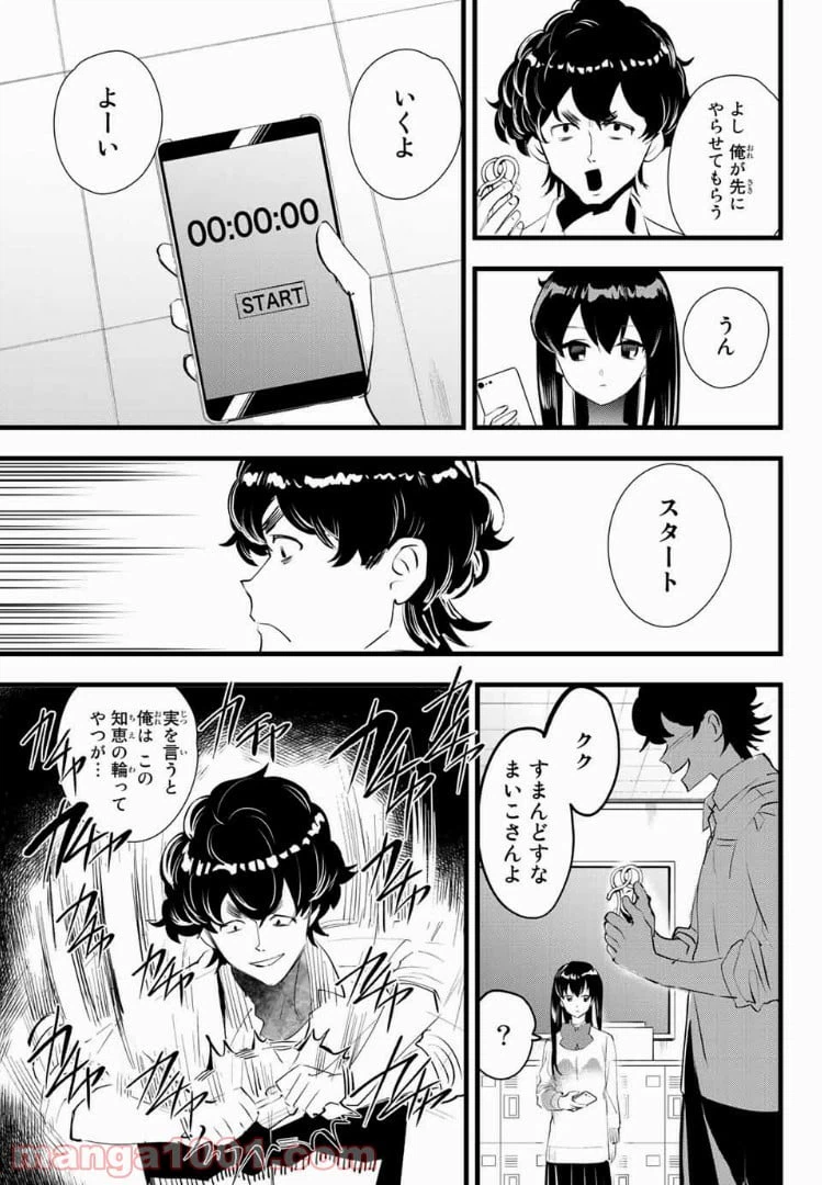 ページ 9 — 第4話