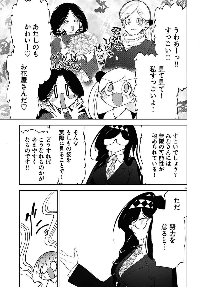 ページ 7 — 第9話