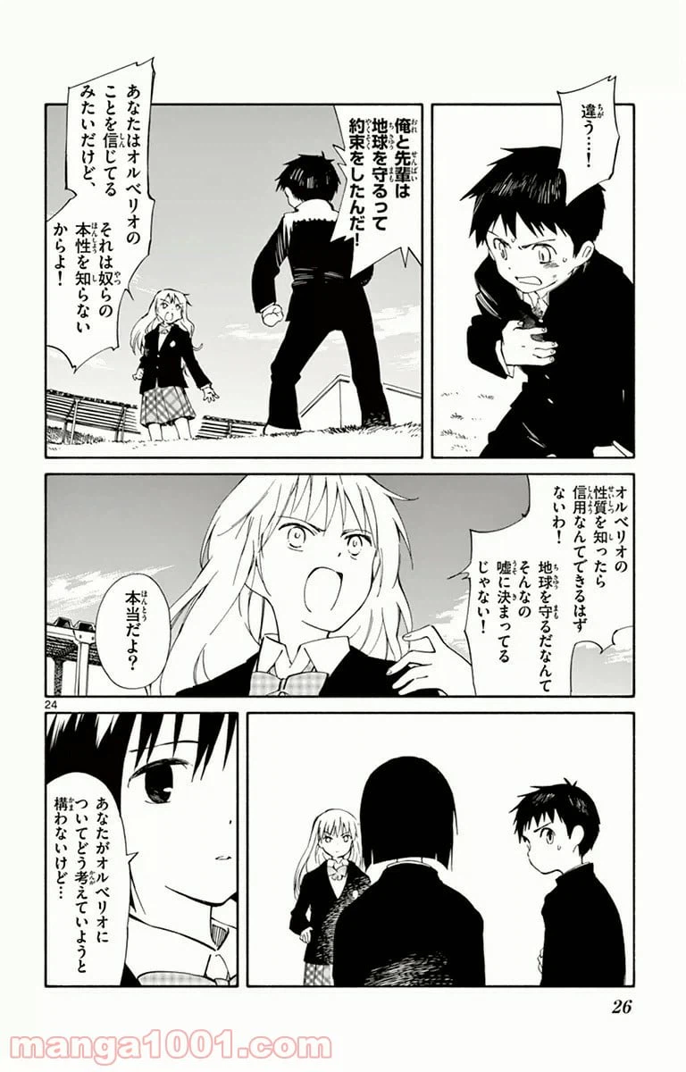 ページ 24 — 第10話