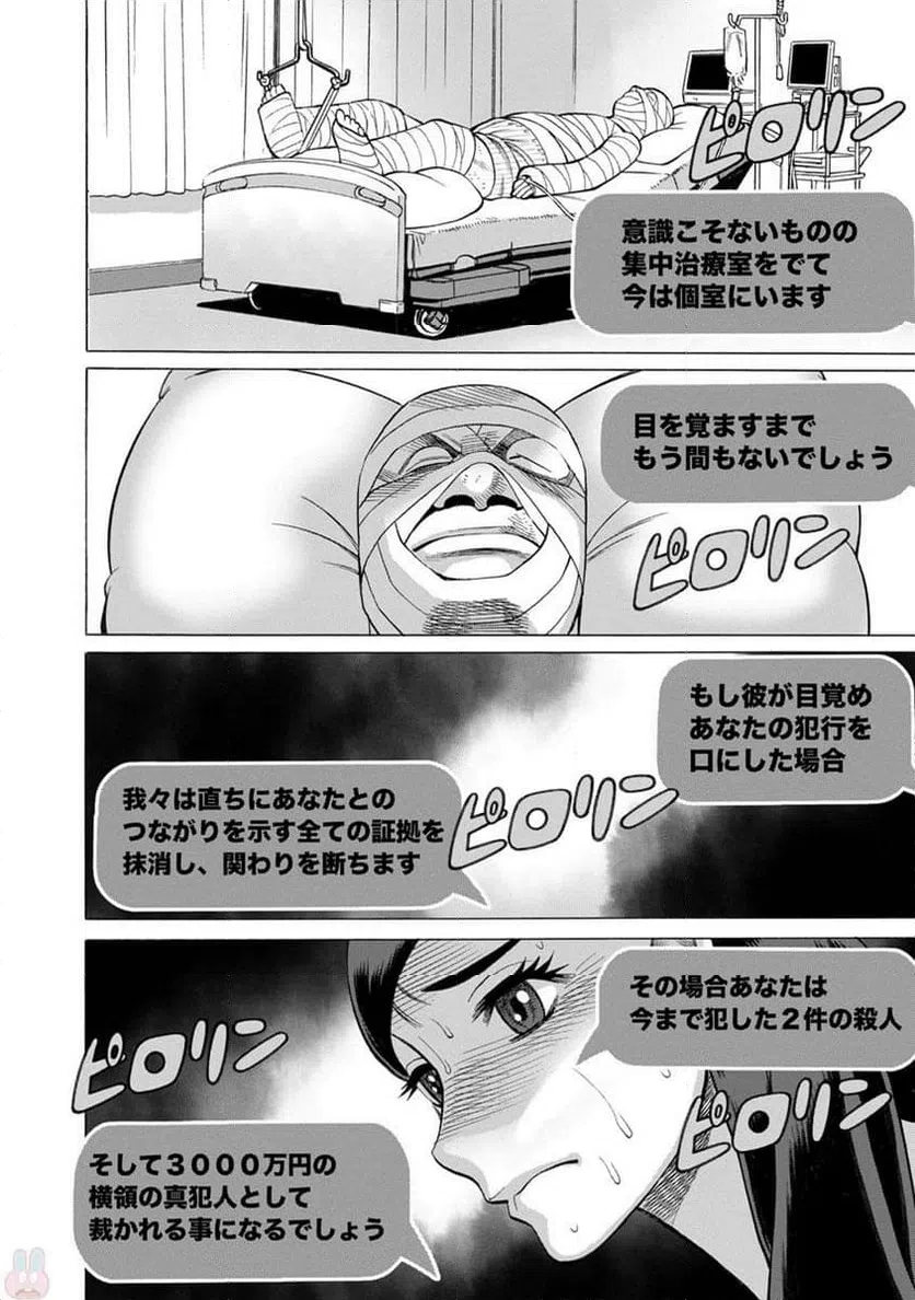 ページ 4 — 第6話
