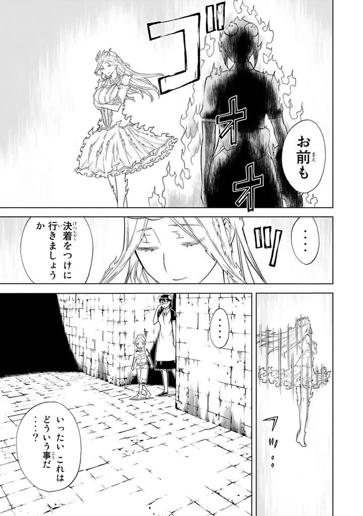 ページ 23 — 第80話