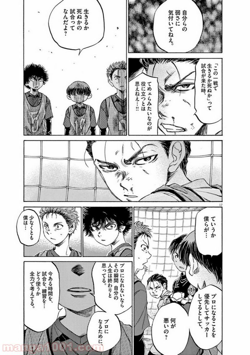 ページ 17 — 第91話