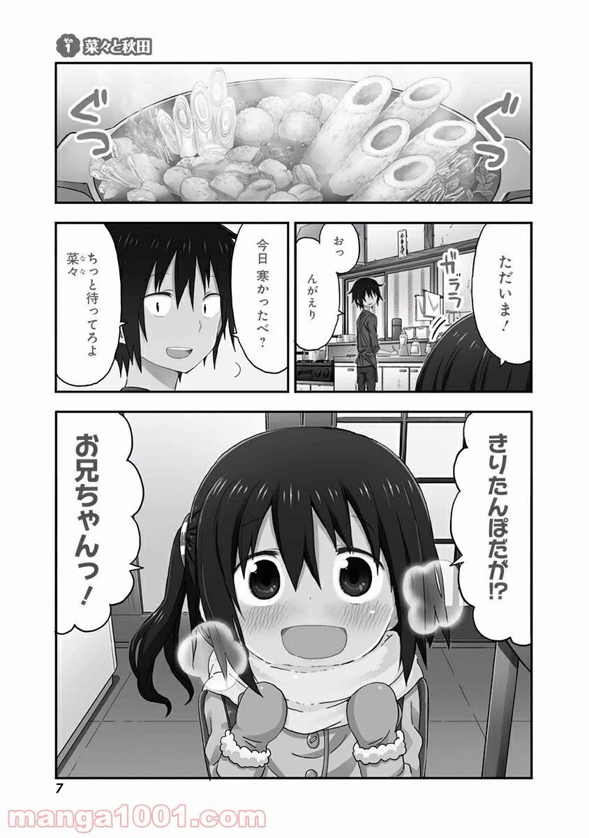 ページ 7 — 第1話