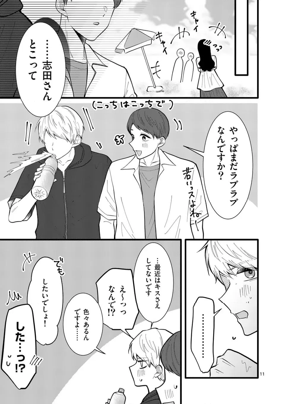 ページ 12 — 第38話