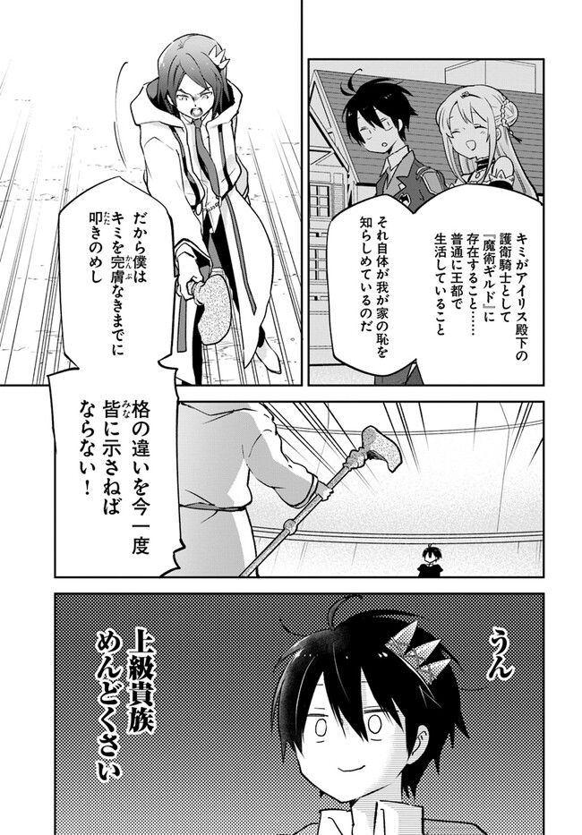 ページ 9 — 第29話