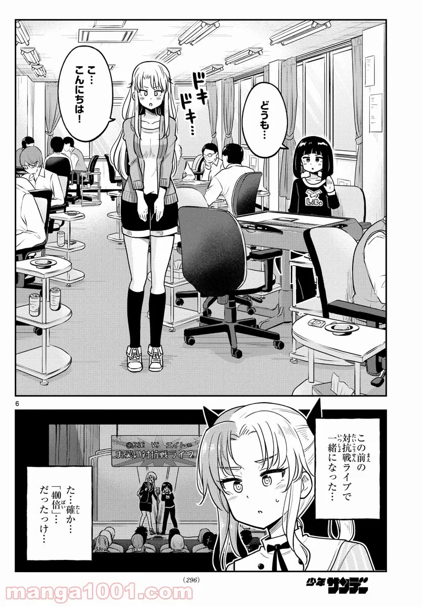 ページ 6 — 第4話