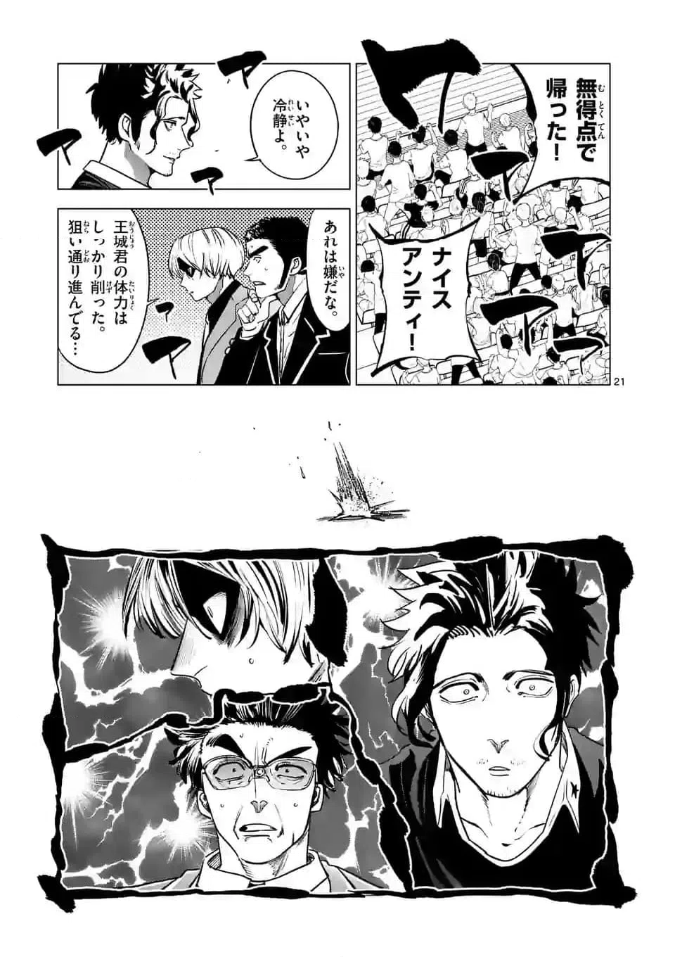 ページ 9 — 第268.2話
