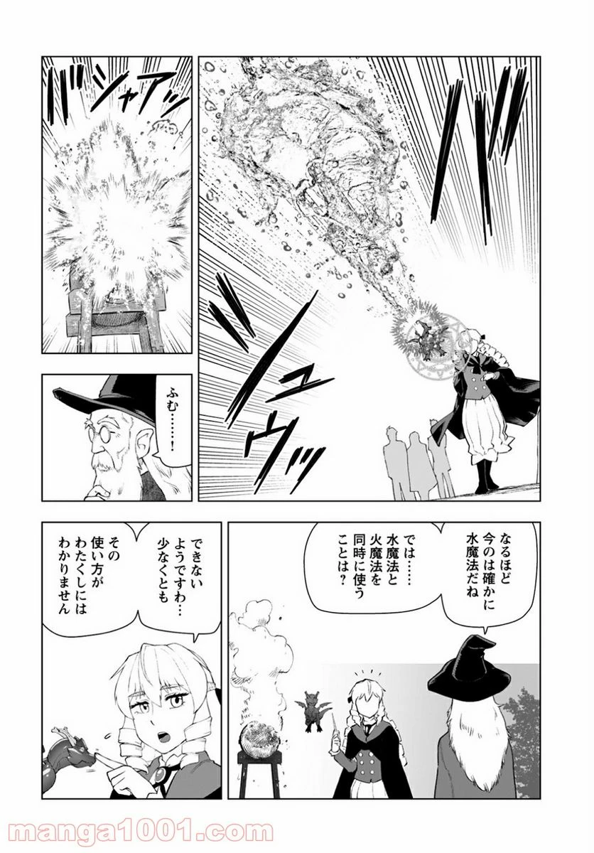 ページ 8 — 第10話