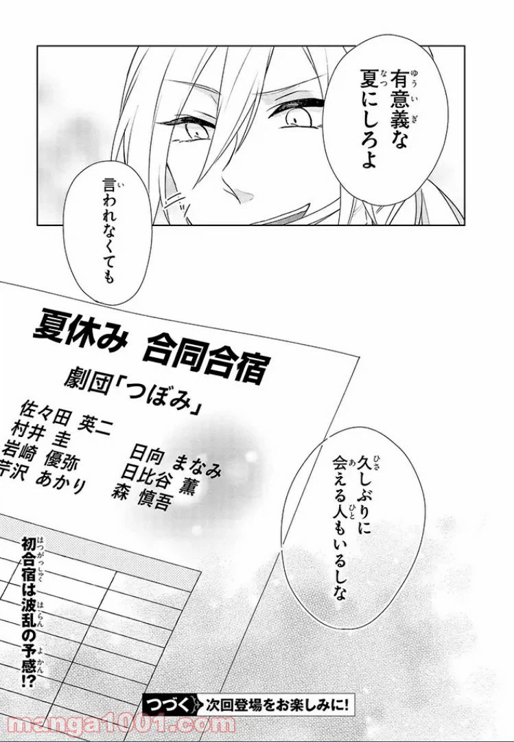 ページ 24 — 第8話