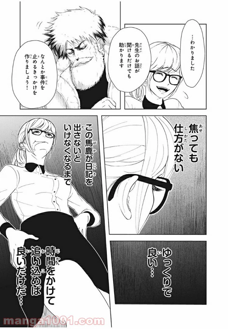 ページ 15 — 第12話
