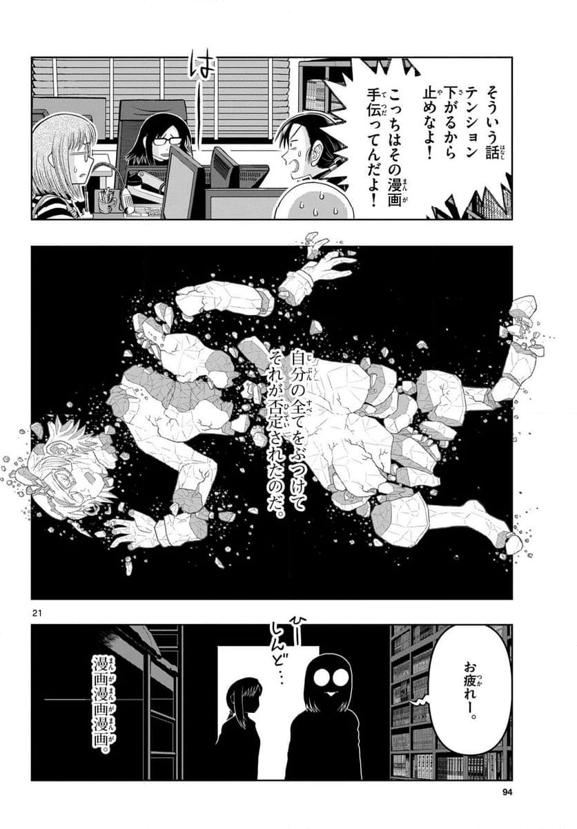 ページ 21 — 第34話