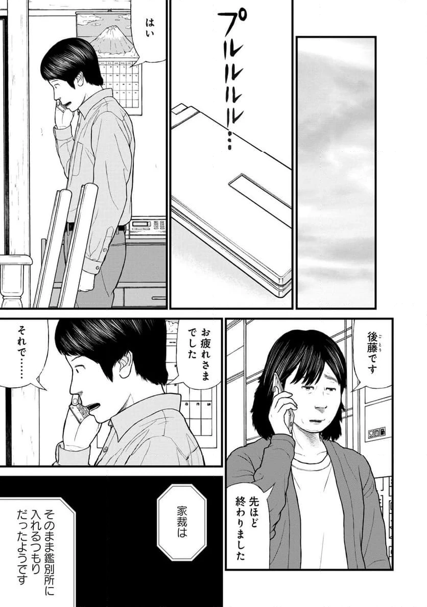 ページ 13 — 第76話