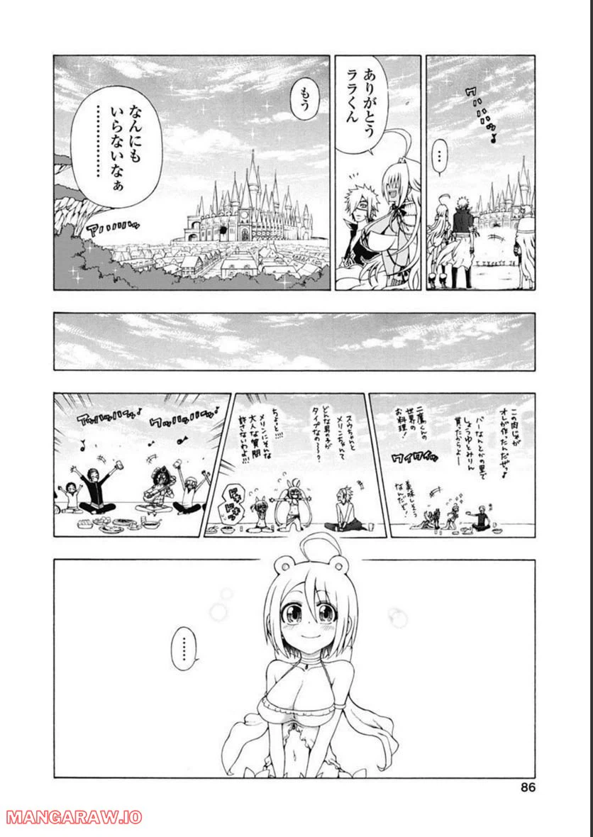 ページ 10 — 第44話