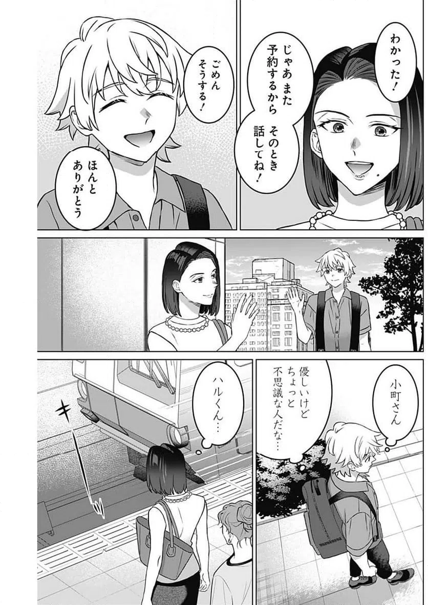 ページ 3 — 第23話