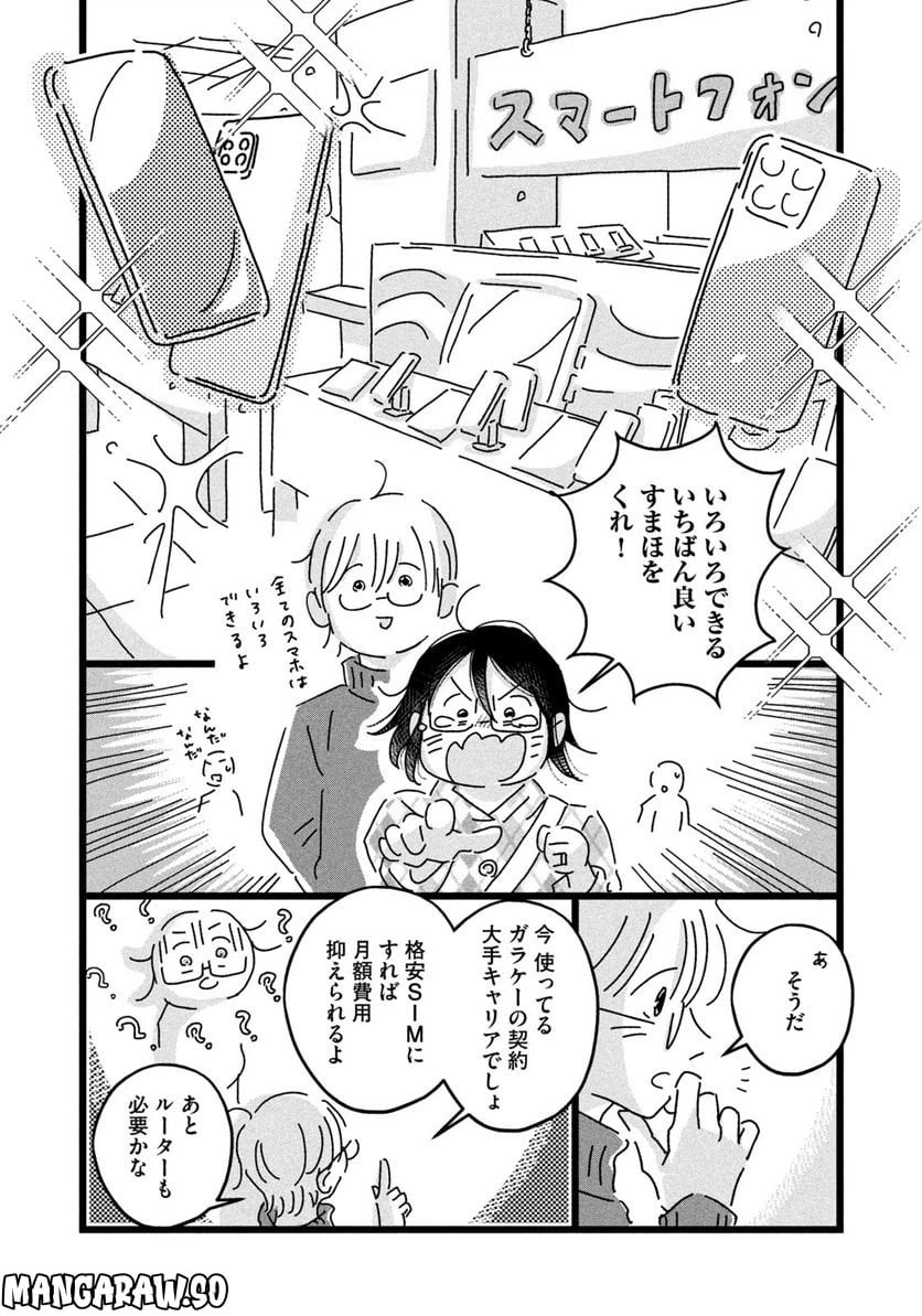 ページ 24 — 第2話