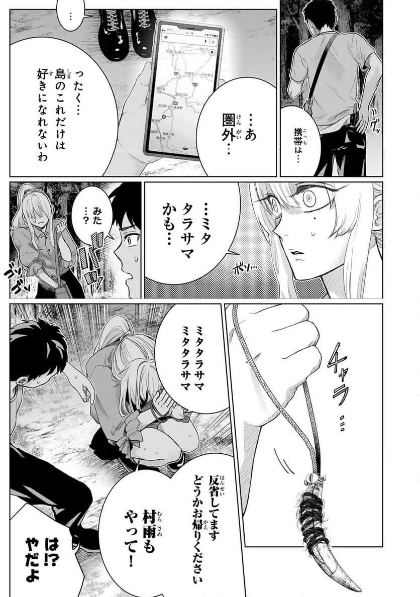 ページ 29 — 第1話