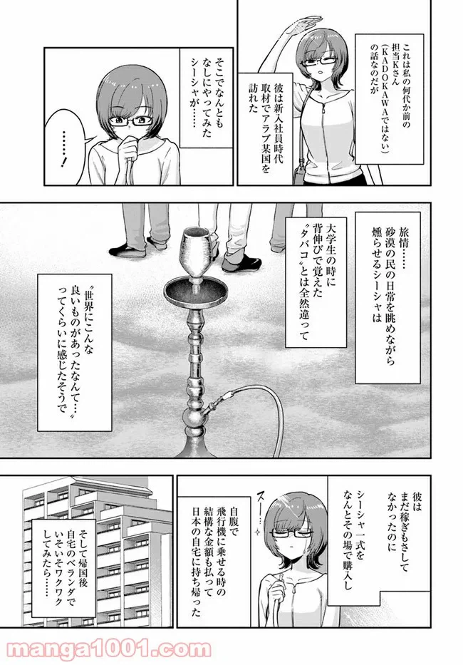 ページ 3 — 第8話