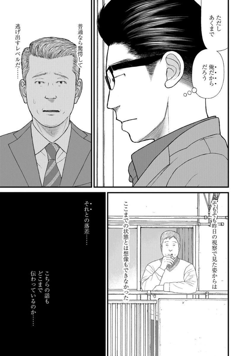 ページ 29 — 第68話