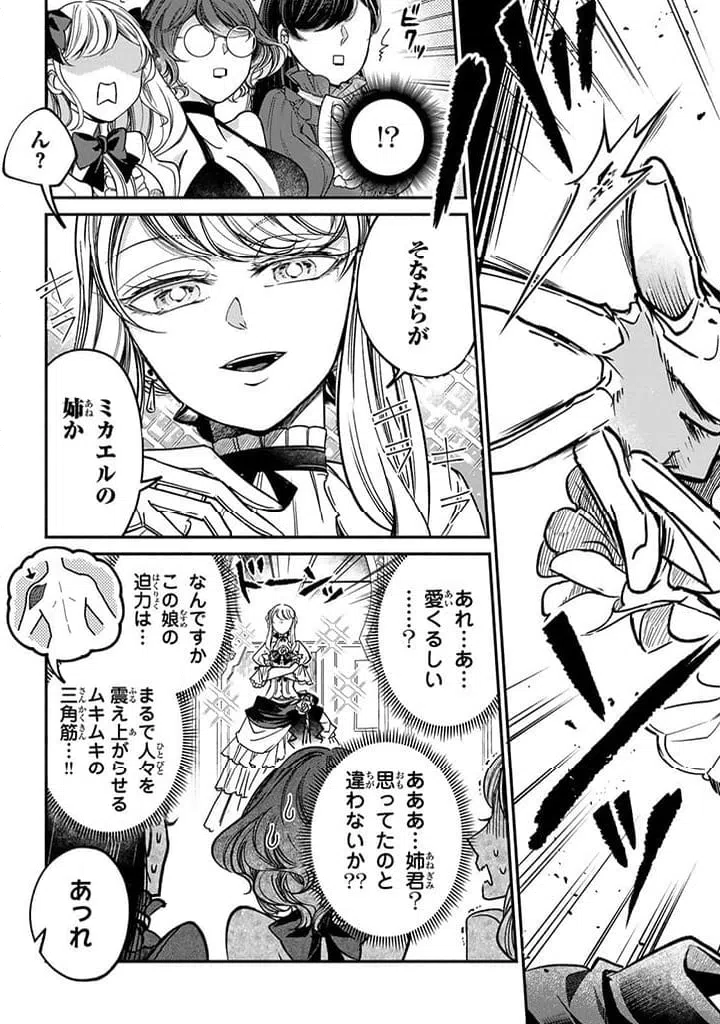 ページ 7 — 第25.2話