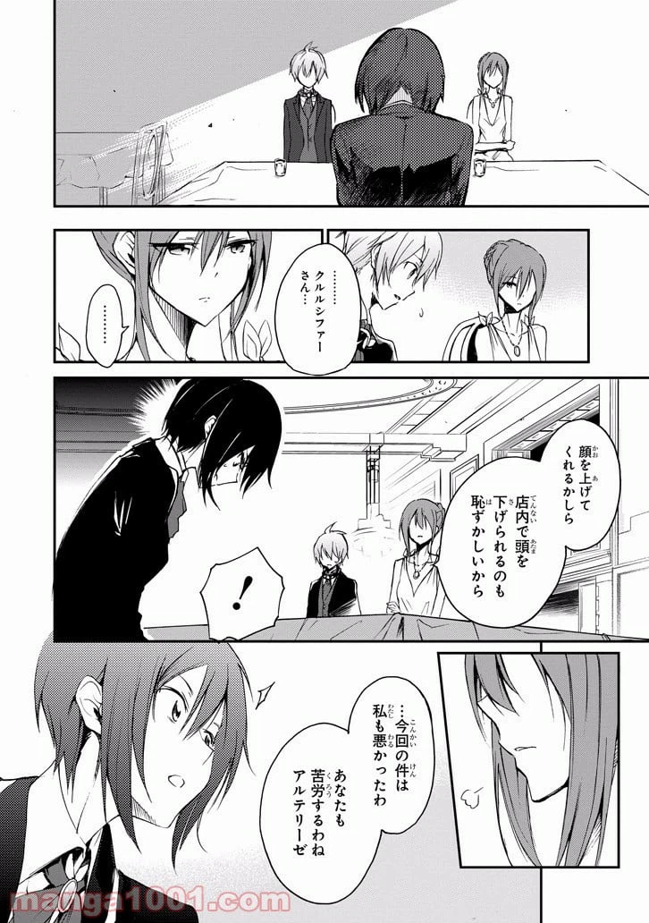 ページ 8 — 第20話