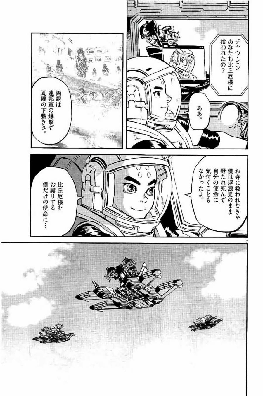ページ 7 — 第66話