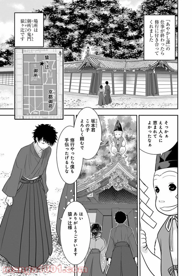 ページ 3 — 第4話