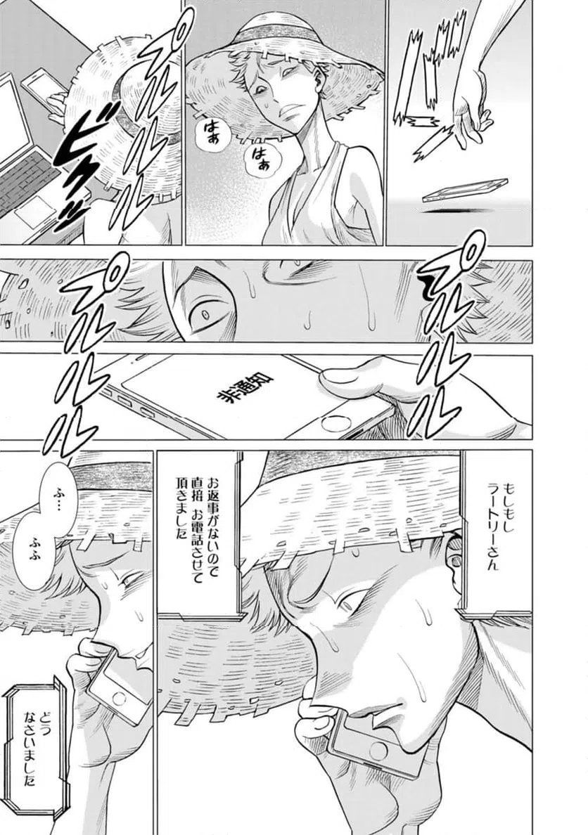 ページ 13 — 第39話