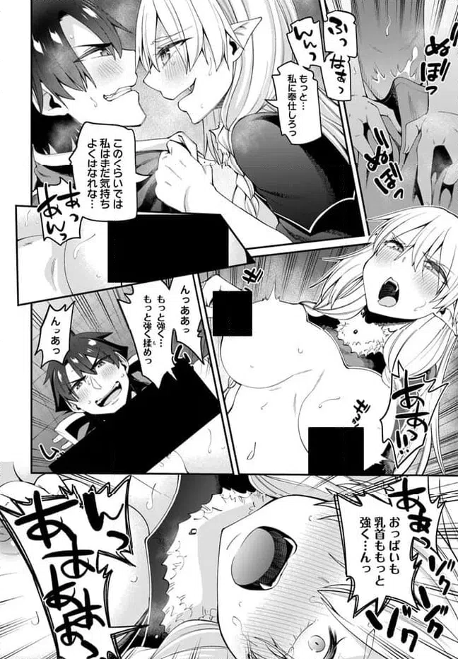 ページ 8 — 第20.2話