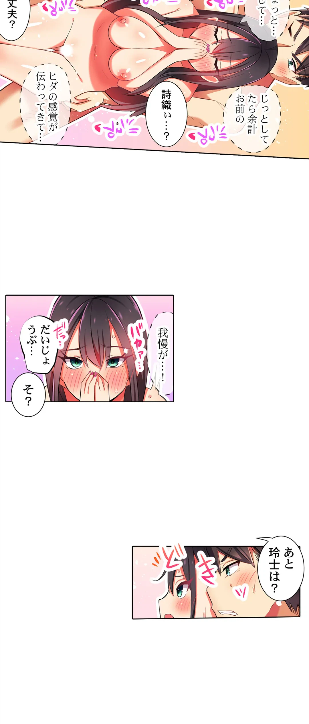 ページ 8 — 第9話