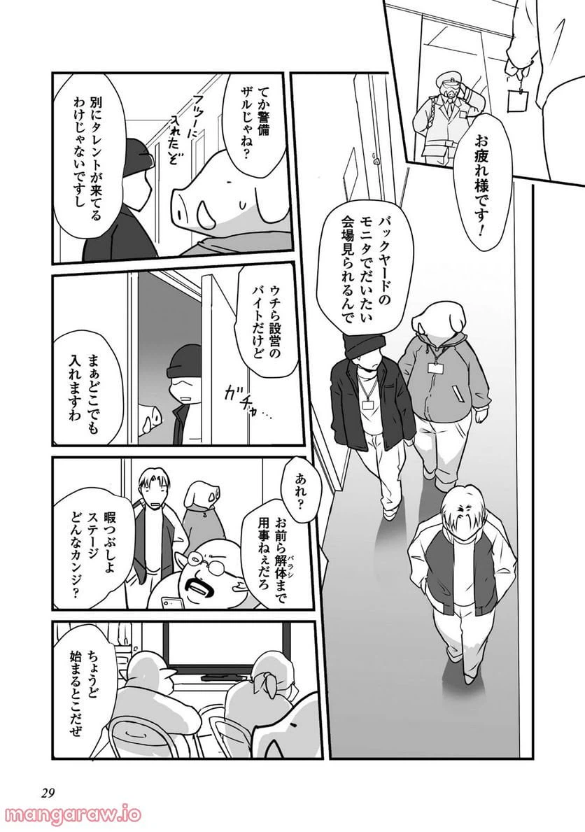 ページ 12 — 第7話