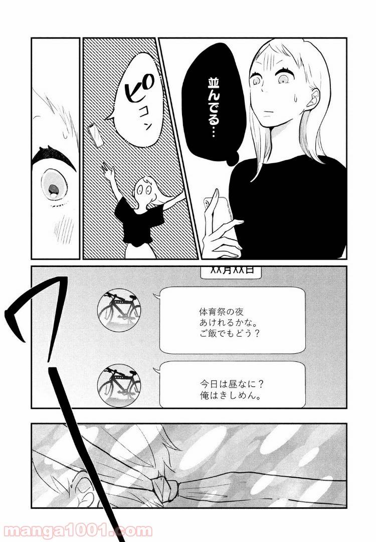 ページ 13 — 第7話
