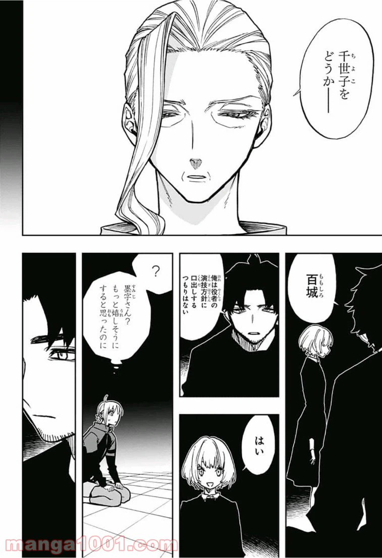 ページ 18 — 第68話
