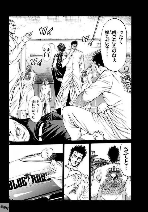 ページ 8 — 第51話
