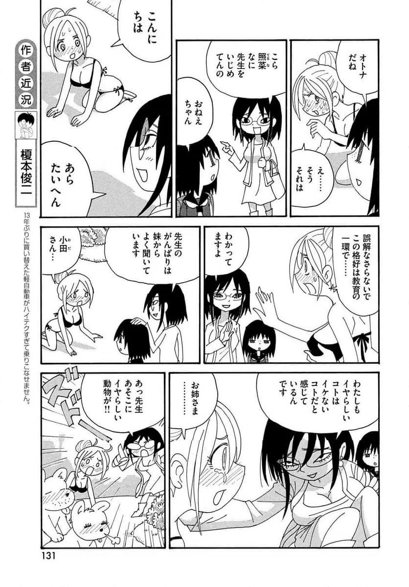 ページ 3 — 第122話