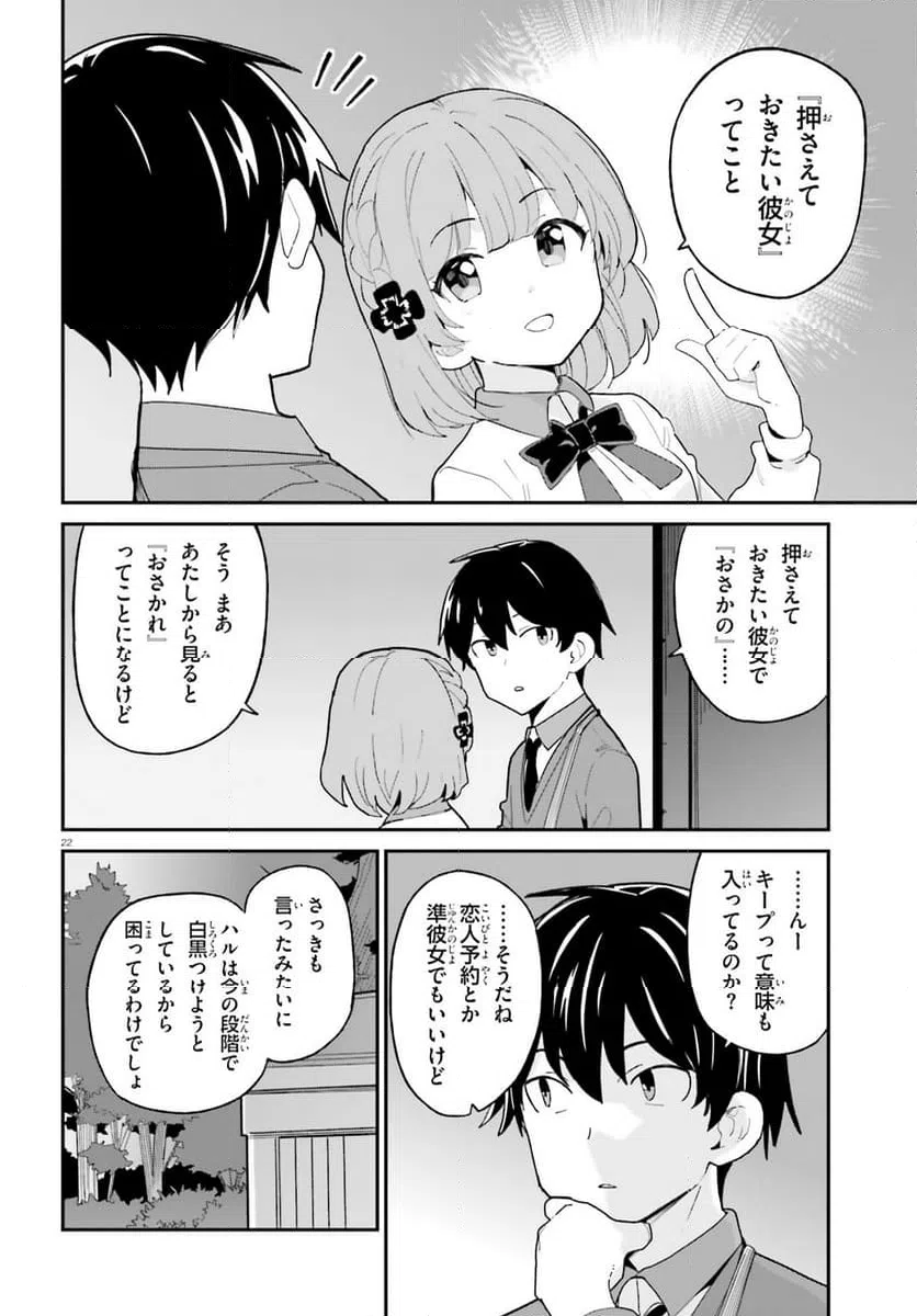 ページ 22 — 第49話