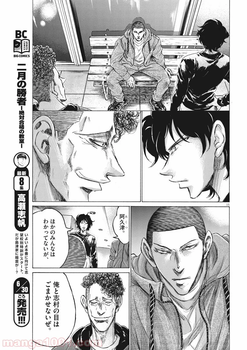 ページ 15 — 第217話