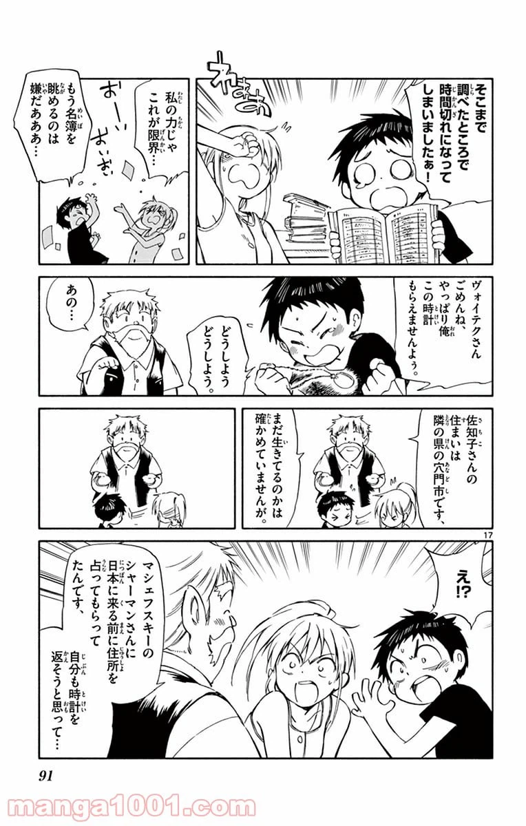 ページ 17 — 第22話