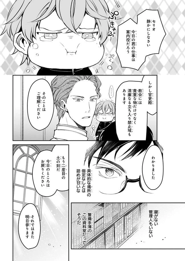 ページ 9 — 第23話