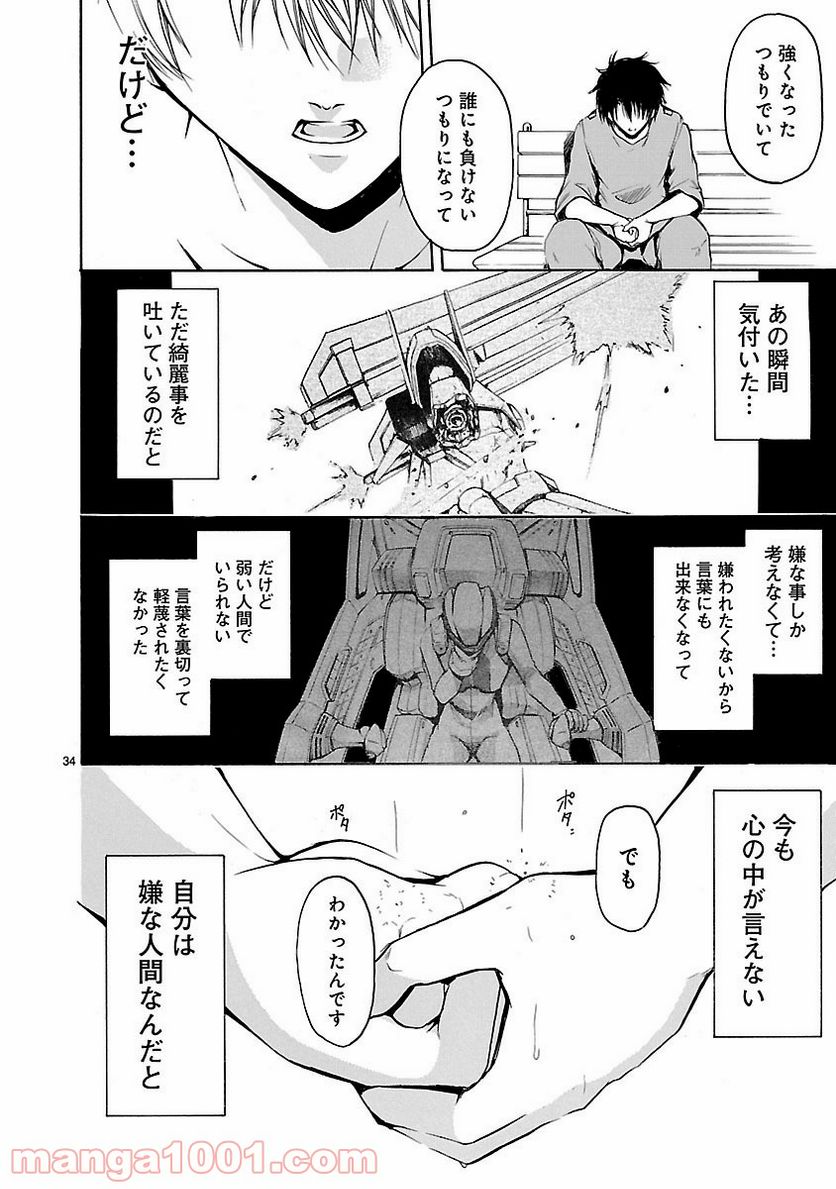 ページ 34 — 第35話