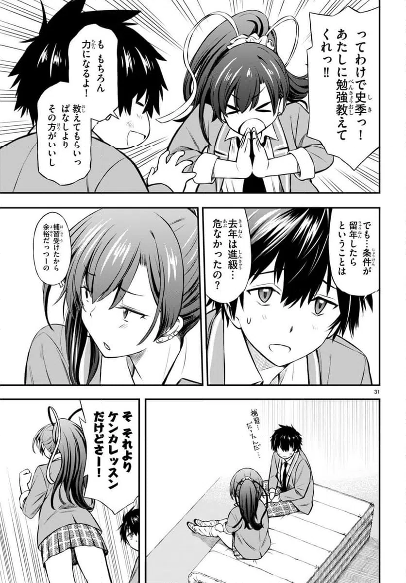 ページ 31 — 第2話