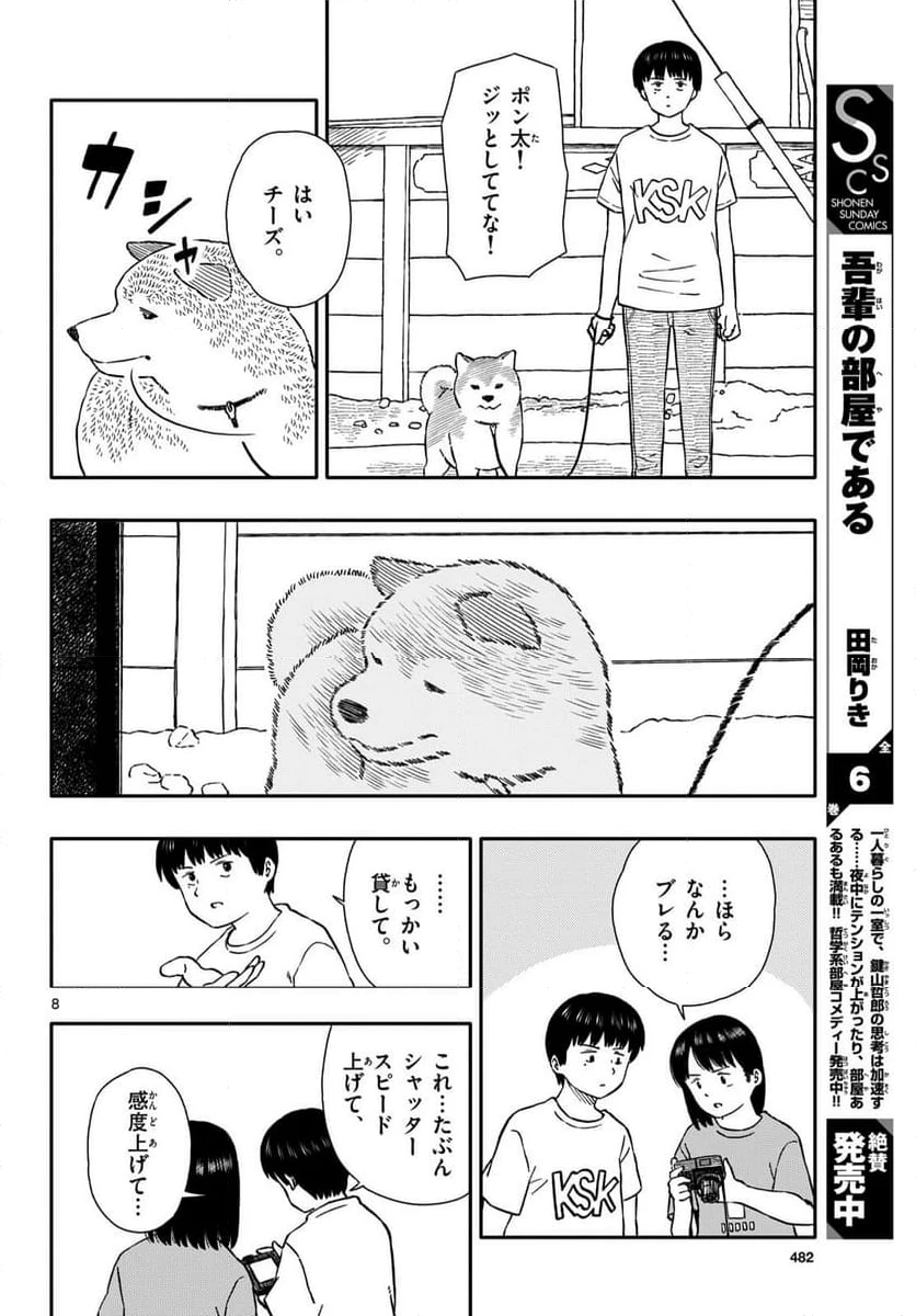 ページ 8 — 第44話
