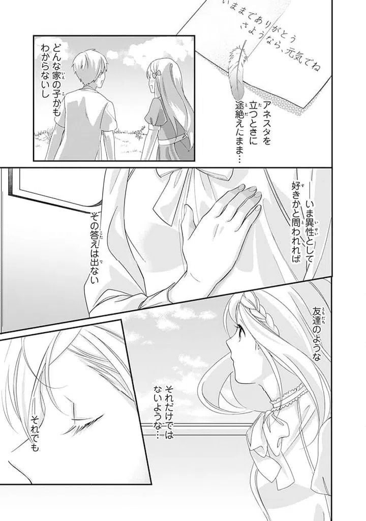 ページ 9 — 第2.4話