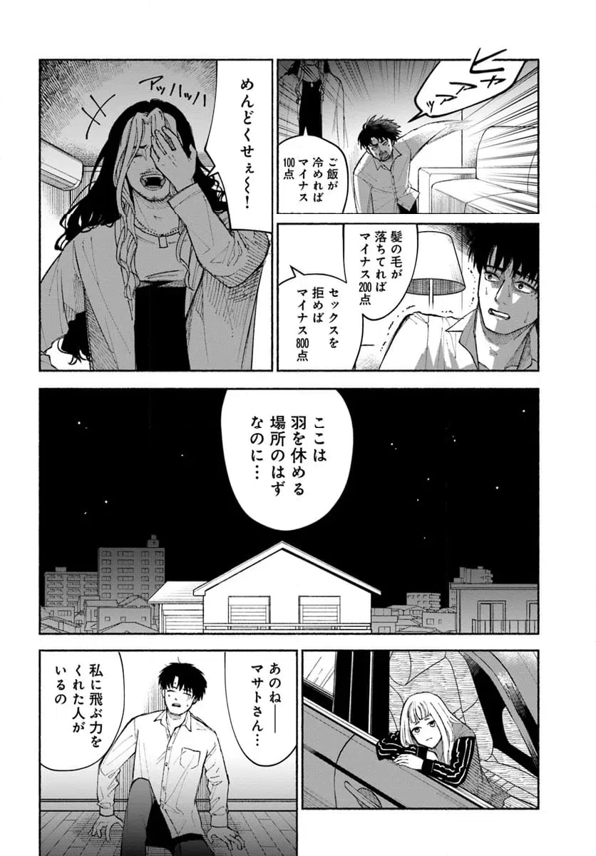 ページ 11 — 第4.2話