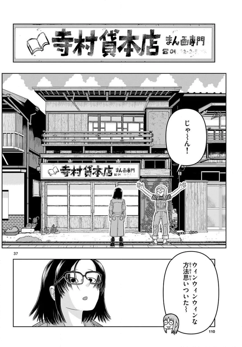 ページ 37 — 第34話