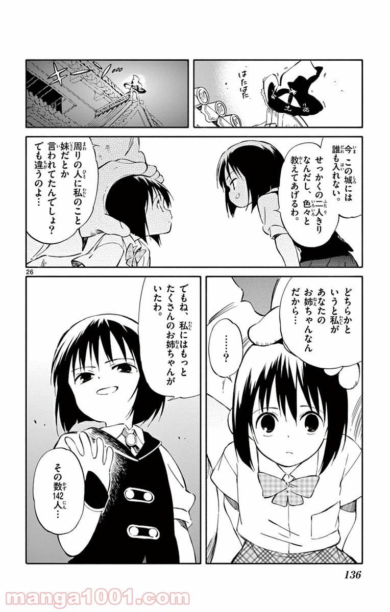 ページ 26 — 第28話