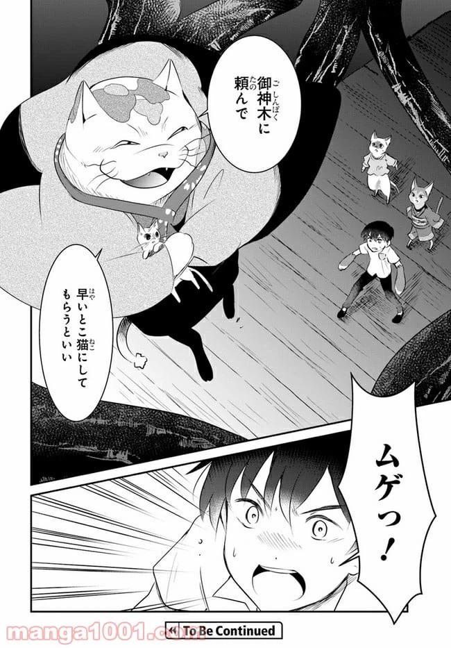 ページ 42 — 第10話