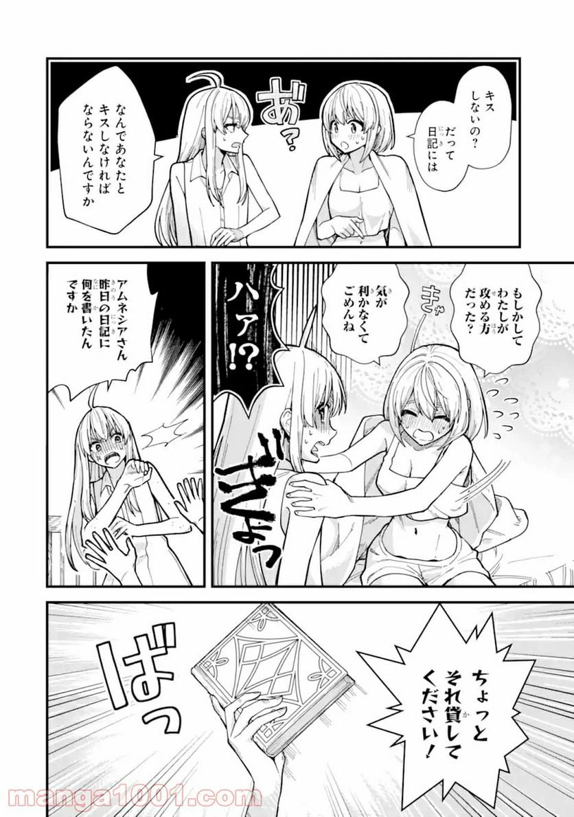 ページ 14 — 第14話