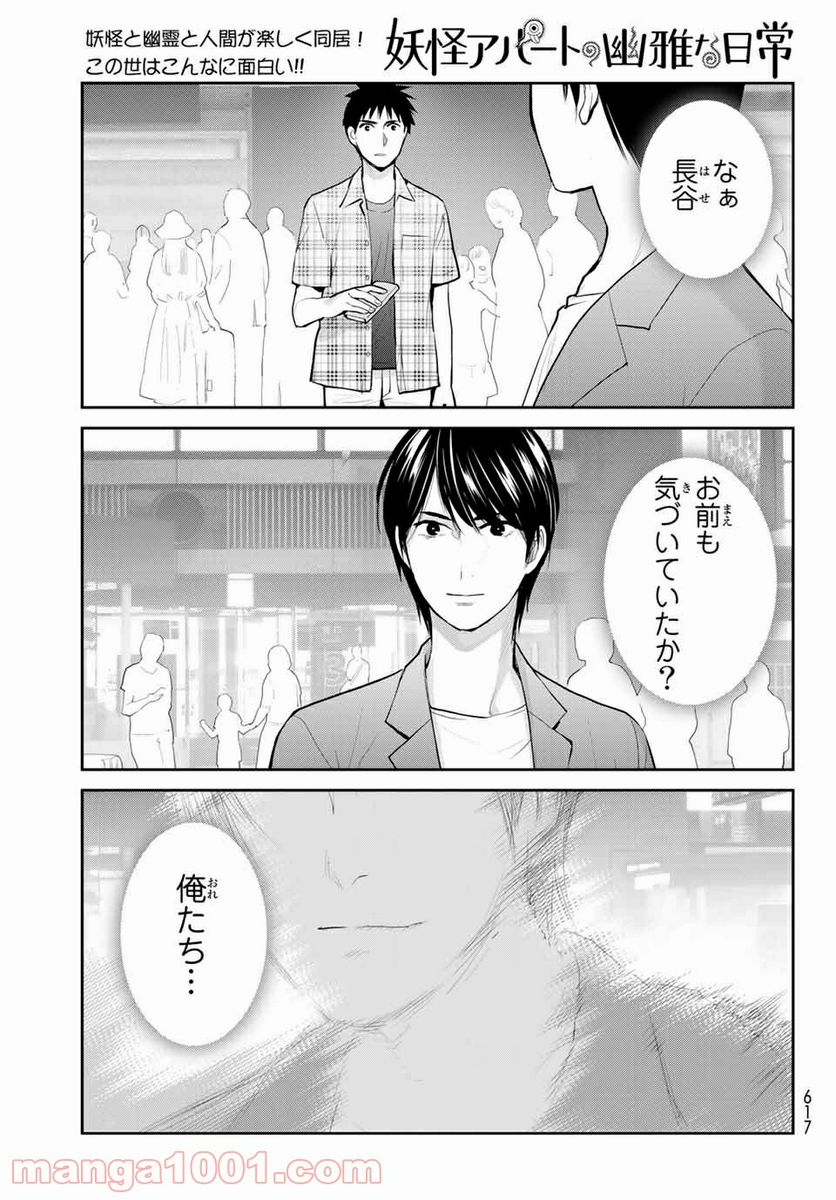 ページ 21 — 第110話